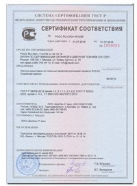 Сертификат соответствия профиль RHS22