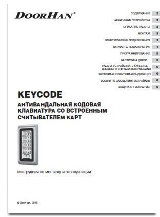 антивандальная клавиатура keycode