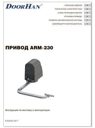 инструкция привод swing-2500